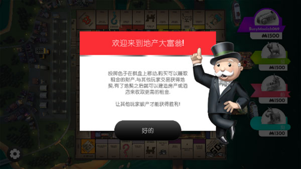 Monopoly大富翁安卓版4